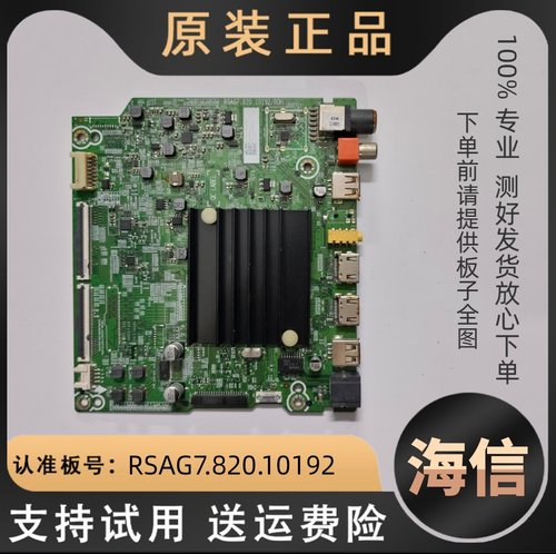 适用海信电视机65E3F 65V1F-R 65A52F主板驱动板RSAG7.820.10192
