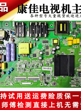 原装康佳液晶电视LED55X7/T68/50K7200主板 电路板线路板35023061