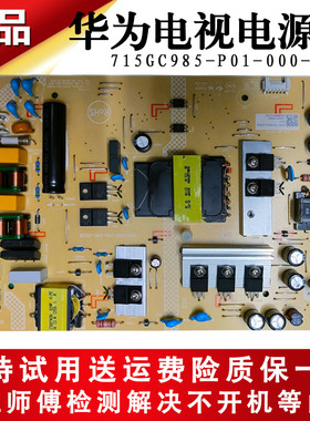 适用华为智慧屏SE系列55寸液晶电视机 HD55KHAA电源板主板电路板