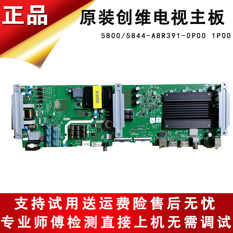 液晶电视主板创维A8R391驱动板