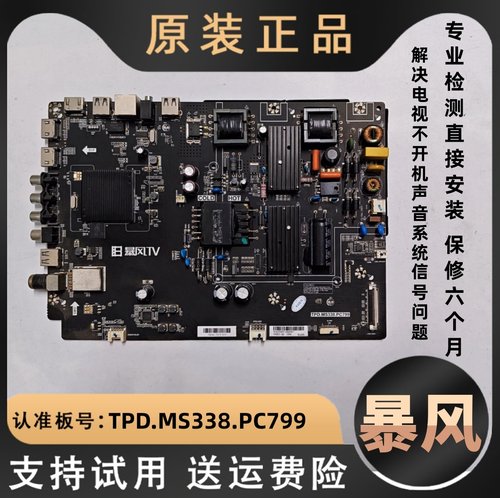 适用暴风45寸液晶电视45XS 45XF三合一主板电路板TPD.MS338.PC799