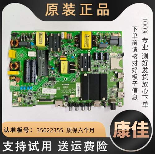 适用KKTV康佳电视S55U U55W/S B55U LED55K57主板线路板35022355