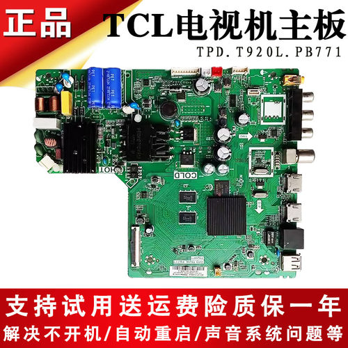 适用TCL电视机43W6 43L2F 43F6F 43V6E主板电路板TPD.T920L.PB771