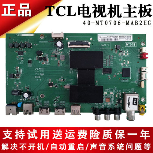 原装tcl电视机主板MT0706