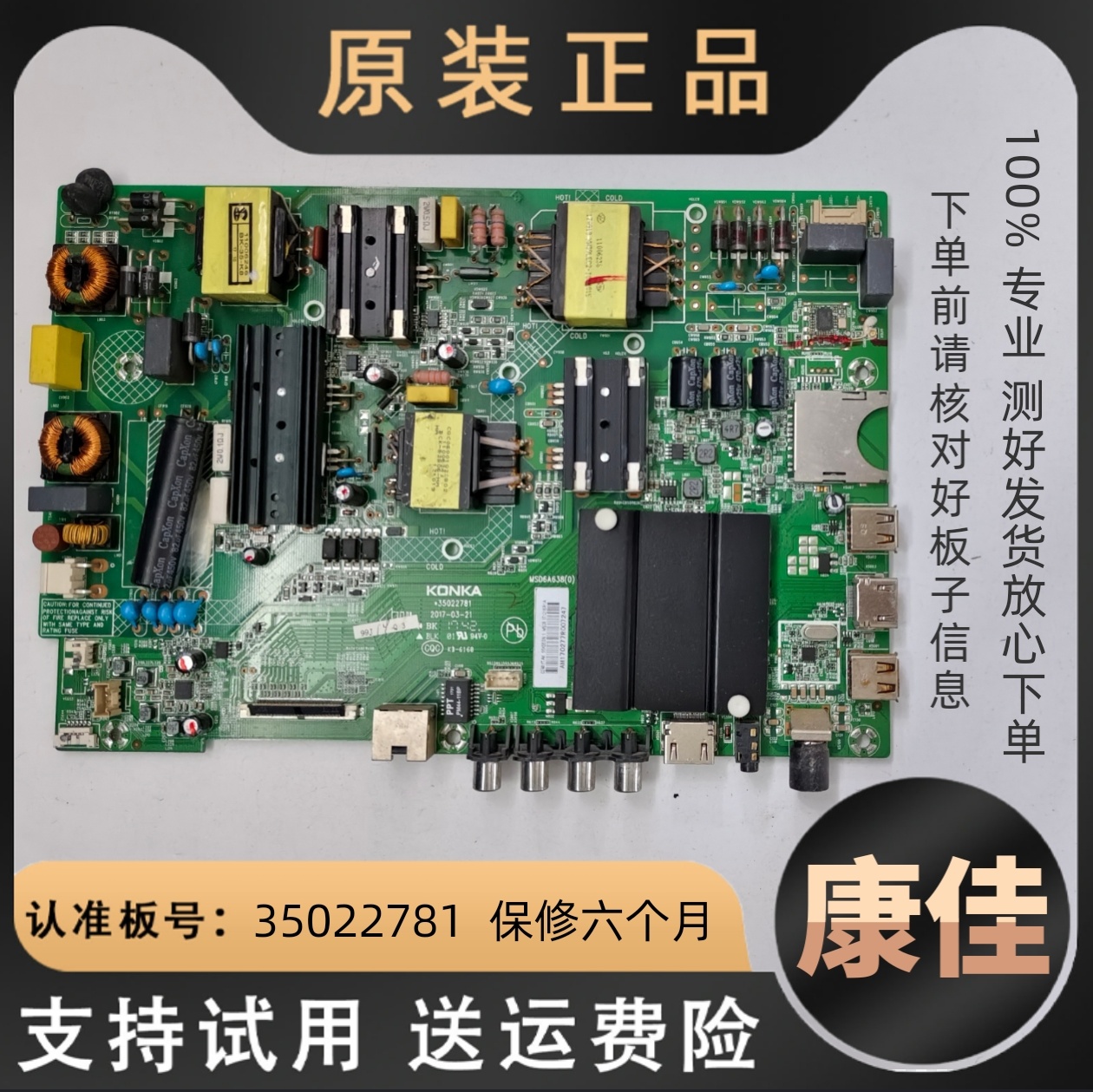 适用康佳电视T/R/A55U LED55K55US/SN/K5100主板线路板35022781寸