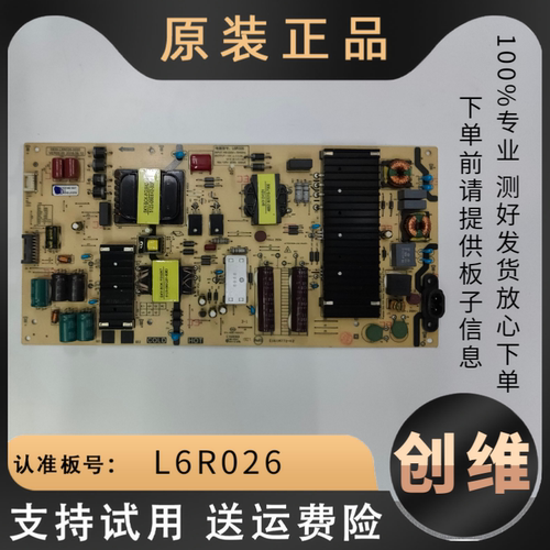 创维电视电源板583X-L6R026-0000