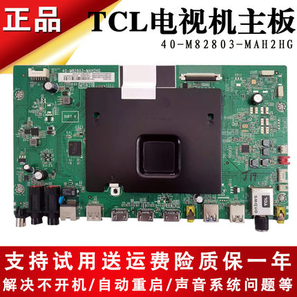 适用TCL电视机65U668CMC D55A620/561U L55H8800A-CUDS主板驱动板