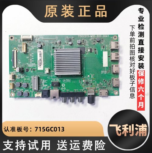 飞利浦液晶电视50/55PUF7065/7294/T3电脑主板驱动板715GC013配件