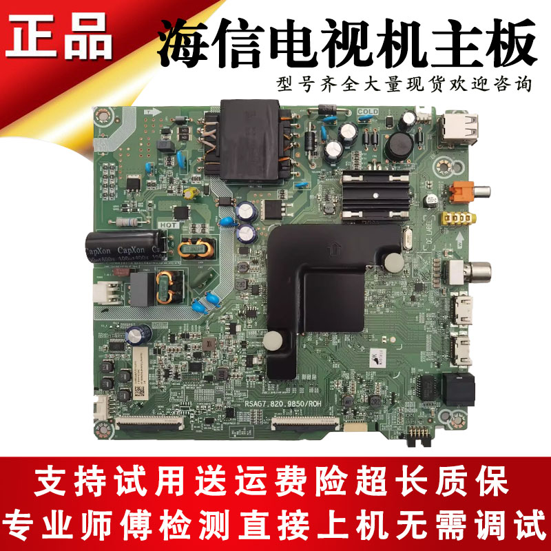 VIDDA海信液晶电视机H55E3A/55H55 55V1A-J主板电路板线路板9850