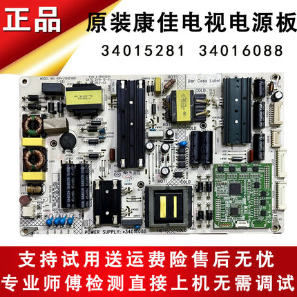 适用康佳电视LED55/60/65X81S 65X81U电源板34015281 34016088