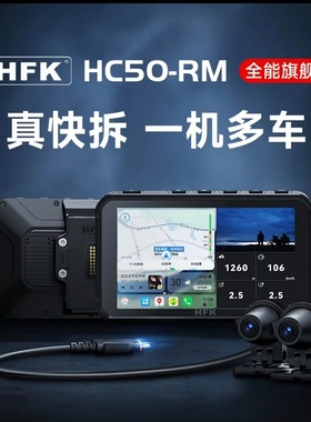 HFK HC50摩托车车机行车记录仪2K前后双摄防水carplay导航智能