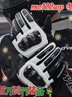 赛羽MC122WP冬季摩托车骑行手套保暖碳纤维防摔越野巡航男女