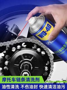 链条蜡 WD40摩托车链条油机车专用润滑油油封链条清洗剂保养套装