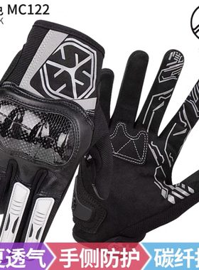 赛羽骑行摩托行手套MC122夏季赛车骑士机车防摔碳纤可触屏男款