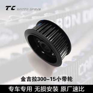 适用金吉拉300-15皮带传动套装小带轮高强度45#钢