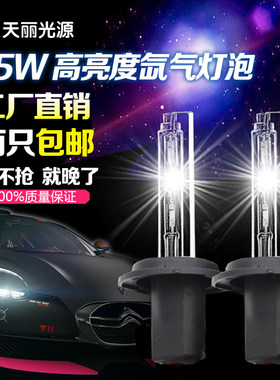 55W汽车改透镜35W疝气近光HID超亮H4氙气灯泡H1/H3/H7/H11/9005
