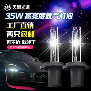 H11 9005 55W汽车改透镜35W疝气近光HID超亮H4氙气灯泡H1