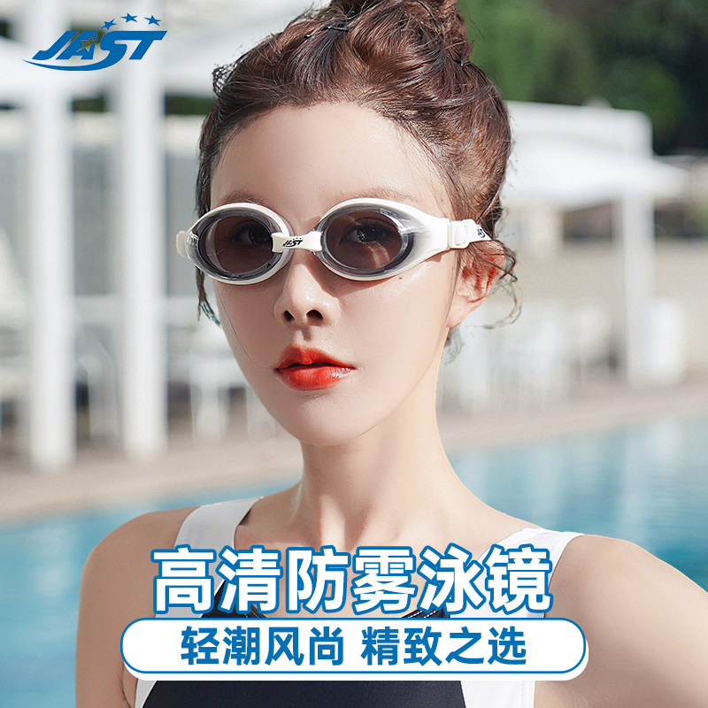jast佳斯特泳镜高清防雾防水游泳眼镜专业游泳套装男女士潜水装备