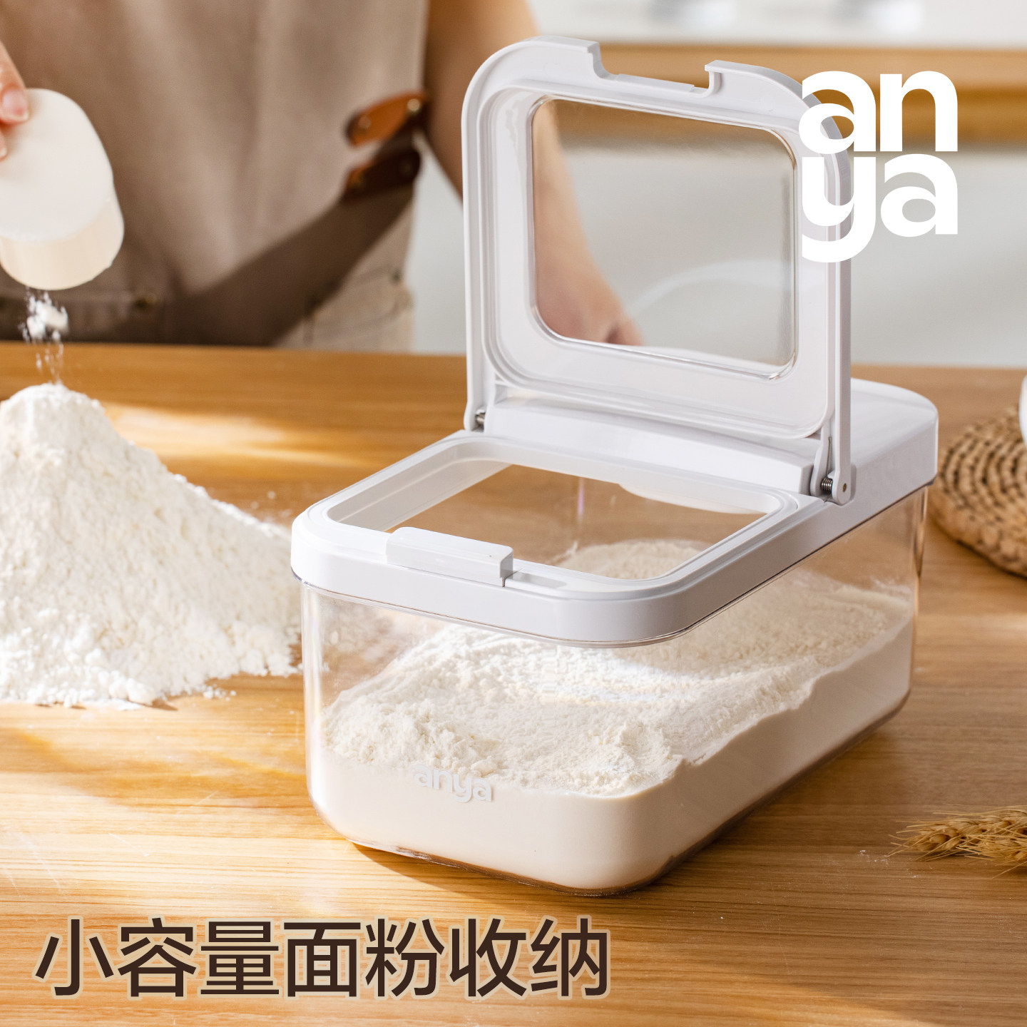 安雅面粉储存罐密封桶收纳盒装面专用家用弹盖烘培食品用级小容量