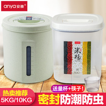 Anya sealed rice barrel household moisture-proof insect proof 10 jin 20 Jin rice barrel rice storage tank rice tank