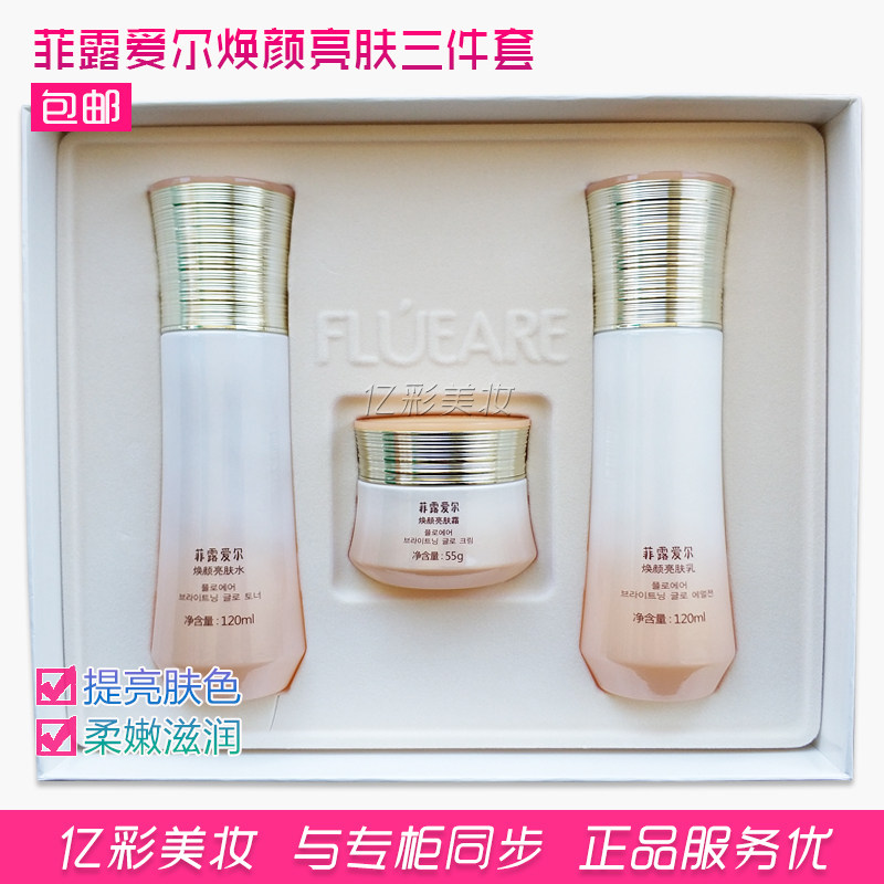 菲露爱尔焕颜亮肤三件套 水乳霜 补水保湿 提亮肤色 正品专柜