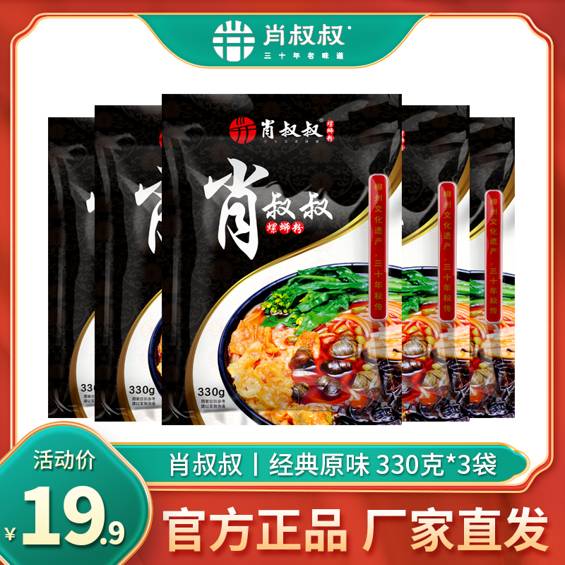 肖叔叔柳州正宗原味螺蛳粉网红款
