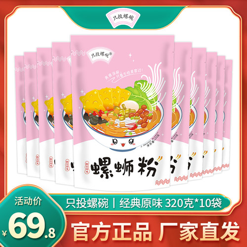特产柳州正宗只投螺碗网红螺蛳粉