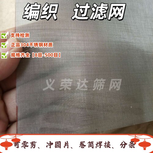304不锈钢超细斜纹过滤网