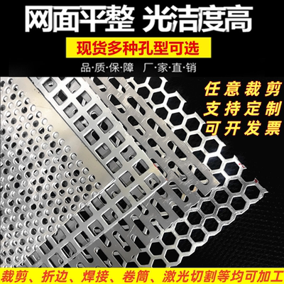 冲孔网板304不锈钢筛网垫板圆孔金属洞洞打孔蜂窝多孔板过滤筛片