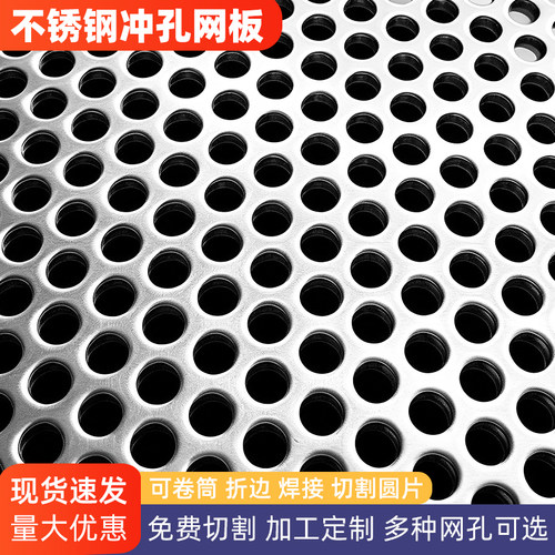 304不锈钢冲孔网板过滤筛片