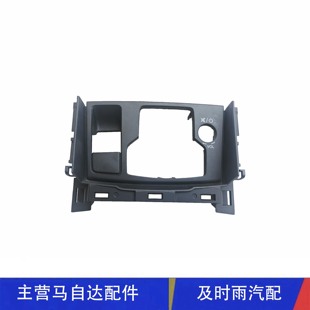 适配昂克赛拉阿特兹CX4多媒体控制开关面板B钮外框悦联开关面板