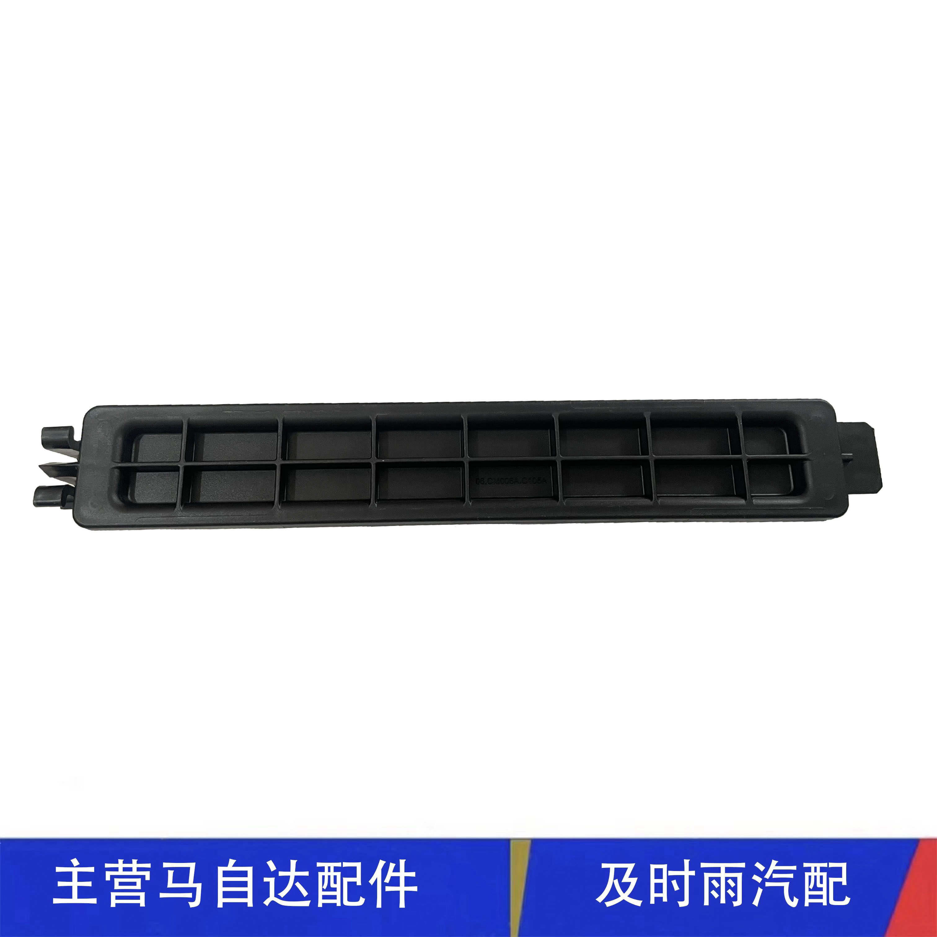 昂克赛拉空调滤芯密封盖板