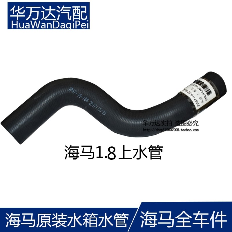海南马自达32发动机水箱上下水管