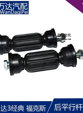 马自达3经典福克斯S40M3星骋后平衡拉杆吊球头稳定杆小吊杆衬套