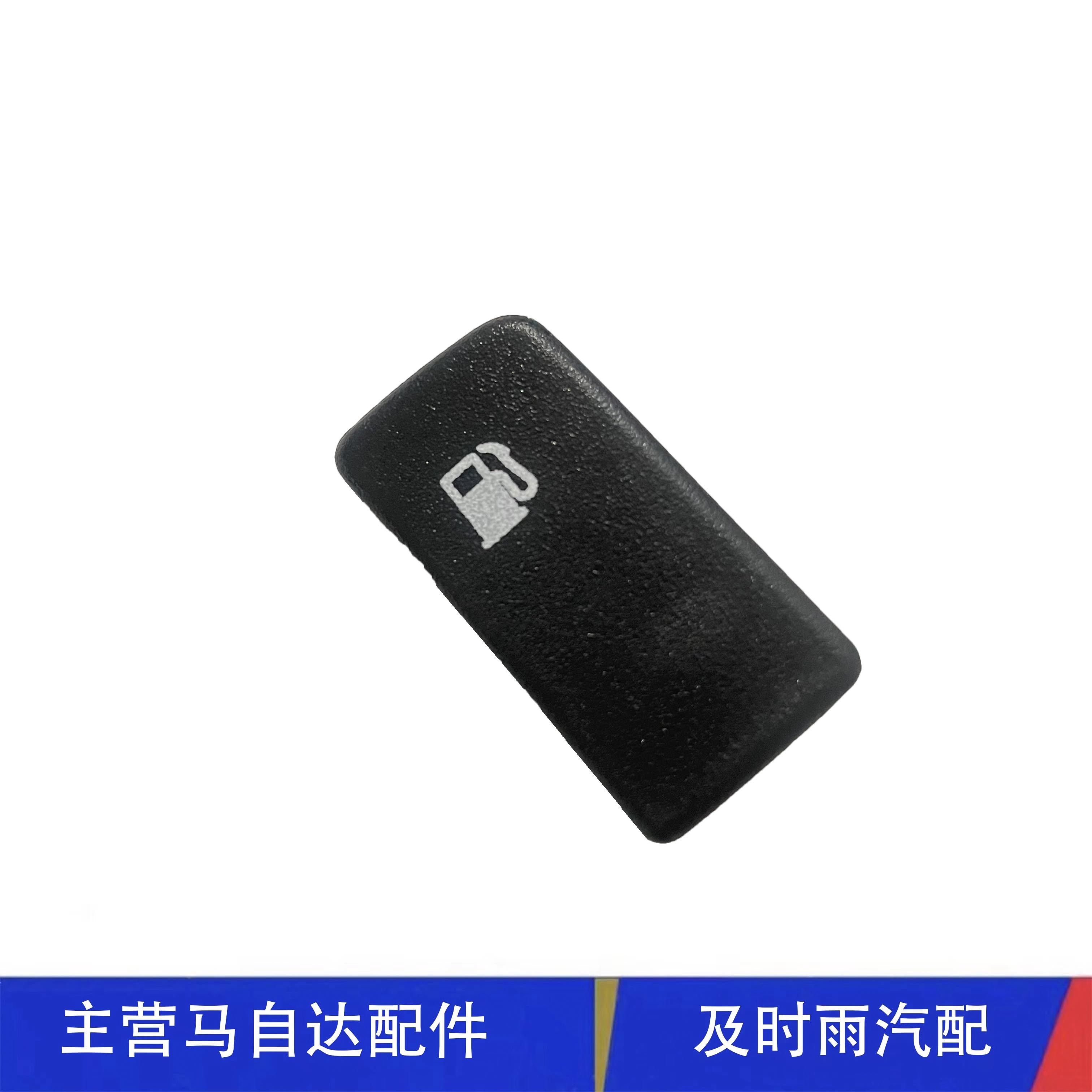 适配马自达5cx5马2cx7油箱盖手柄加油口盖拉手加油箱盖外开启手柄