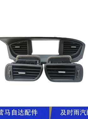 适配奔腾B5016款仪表台出风口空调出风口空调风口总成