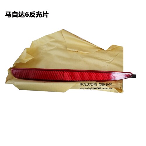 马自达六M6轿跑后杠险杠灯反光条