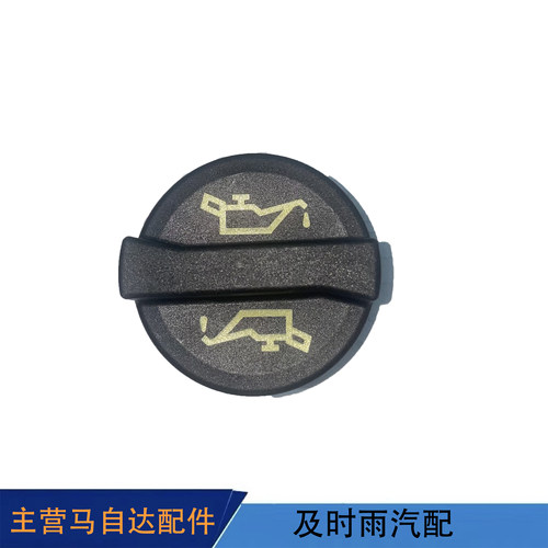 马自达机油盖发动机机油盖机油口