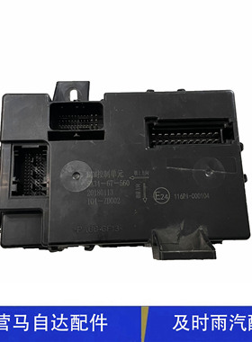 适配海马S5HMM3HM6V70车身电脑版BCM电脑车身控制器行车电脑