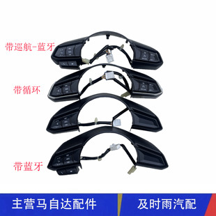 适配昂克赛拉CX4阿特兹CX5CX8方向盘按键定速巡航按键音量开关