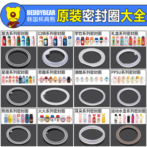 beddybear杯具熊配件密封圈保温杯皮垫水杯盖子硅胶垫圈防漏皮圈