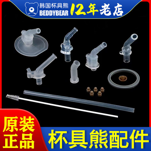 杯具熊开口笑儿童保温杯吸管头