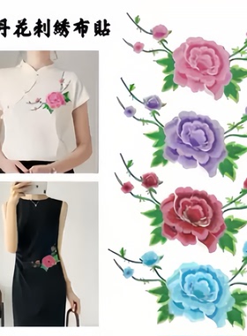 牡丹花刺绣布贴毛衣羽绒服蓝色装饰绣花贴衣服紫色布料背胶补丁贴