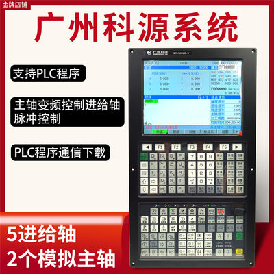 广州科源竖屏数控系统五轴KY3000M-V钻铣床加工中心科元铣床系统