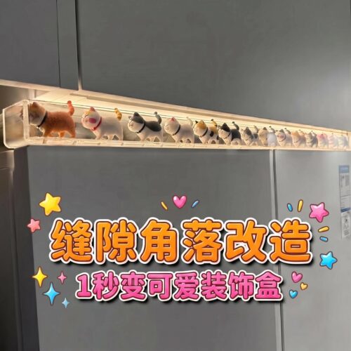 冰箱窄缝隙填充摆件陈列盲盒拼豆萌粒收纳盒小鼻嘎手办装饰长方形