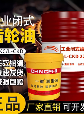 工业闭式齿轮油L-CKD220中重负荷齿轮油16LCKC320机械设备油200升