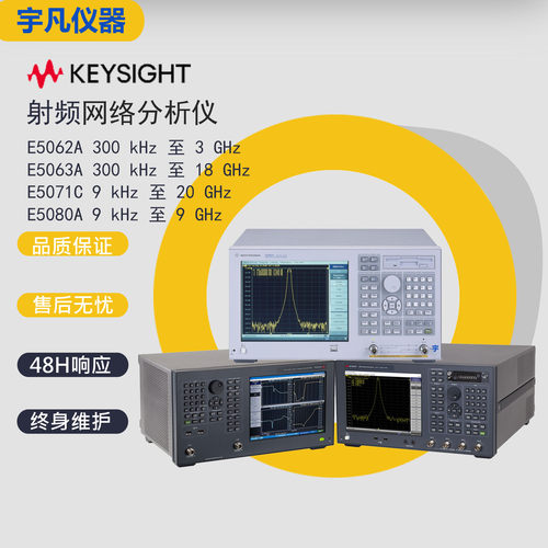 是德E5062AE5071C网络分析仪