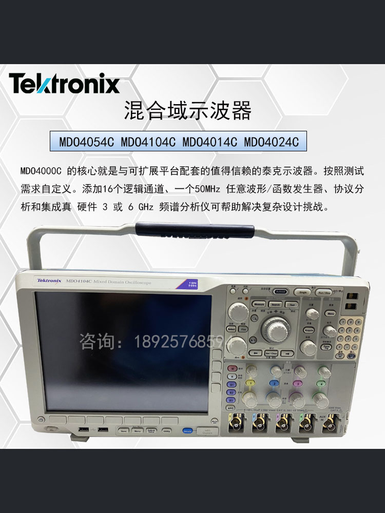 Tektronix泰克MDO4024C MDO4034C MDO4054C MDO4104C混合域示波器-封面