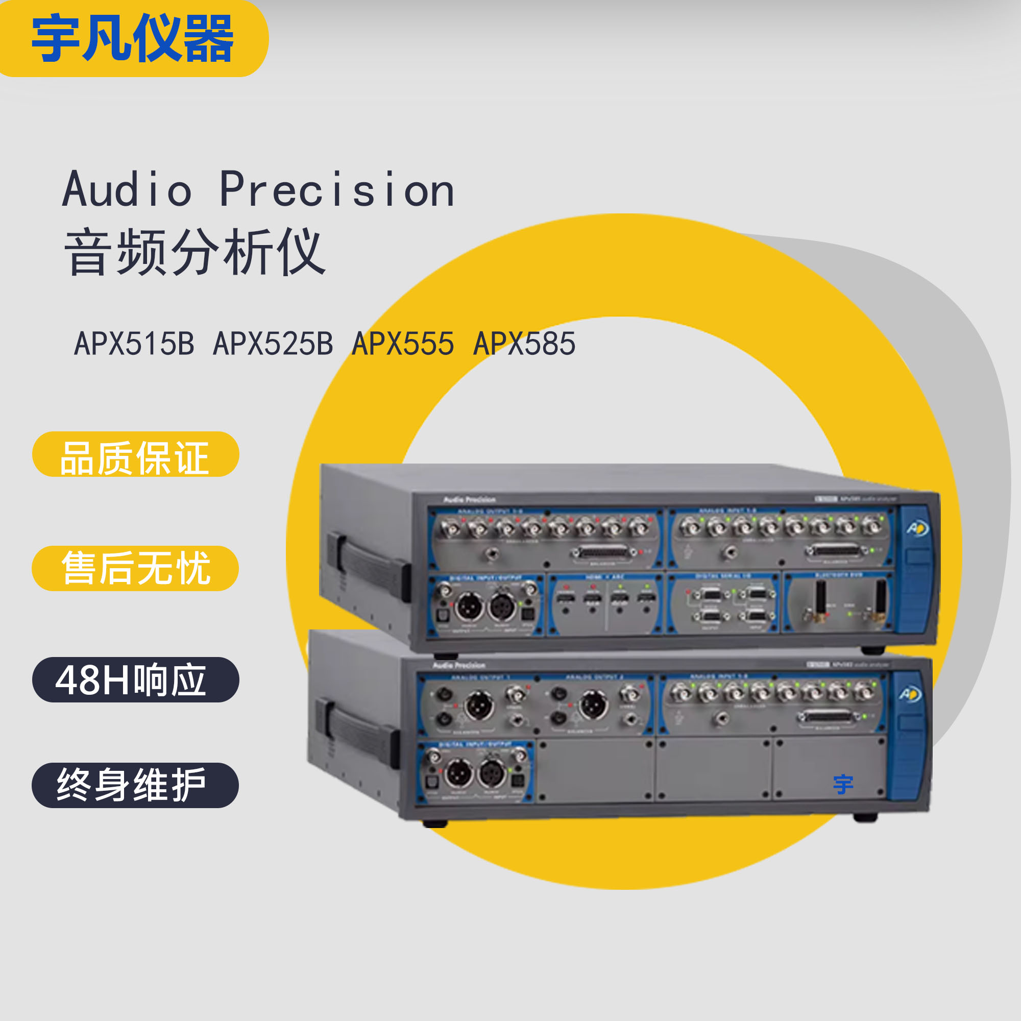APX525BAPX515B音频分析仪