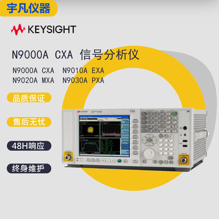 KEYSIGHT 是德/Aiglent安捷伦 N9000A/10A/20A/30A信号分析仪
